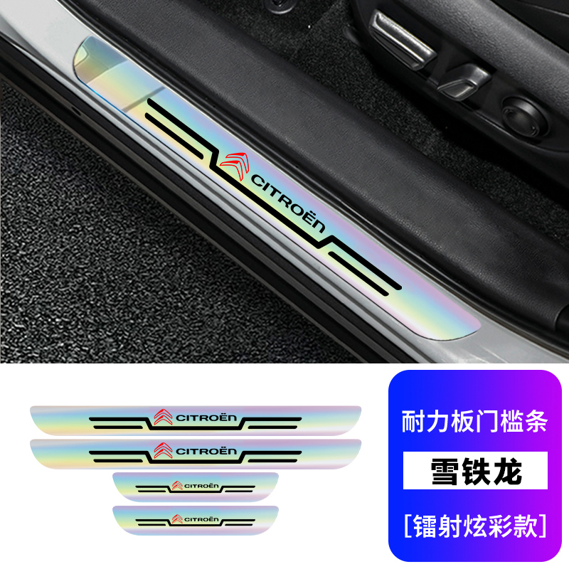 雪铁龙C6凡尔赛天逸C5汽车门槛条镭射世嘉富康C4L亚克力防踩条贴