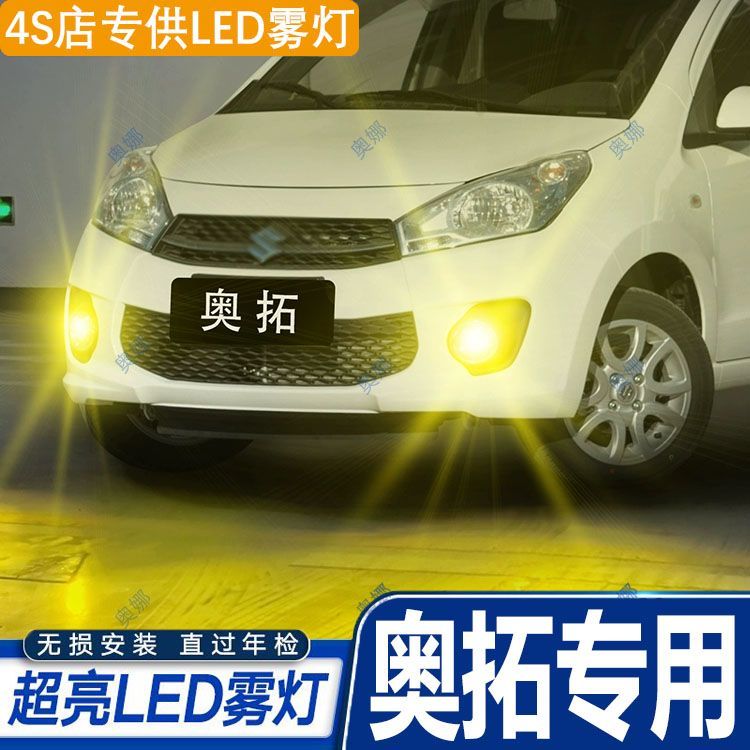 适用01-16款铃木奥拓led雾灯超亮双色爆闪黄金眼前防雾灯泡改装件