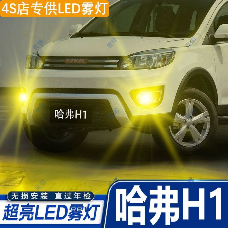适用15-17款长城哈弗H1雾灯超亮双色爆闪led黄金眼前防雾灯泡改装