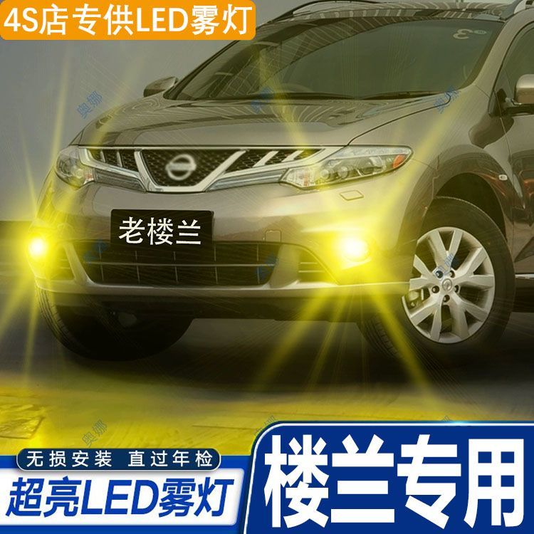适用11-14款日产楼兰led雾灯超亮双色爆闪黄金眼前防雾灯泡改装件