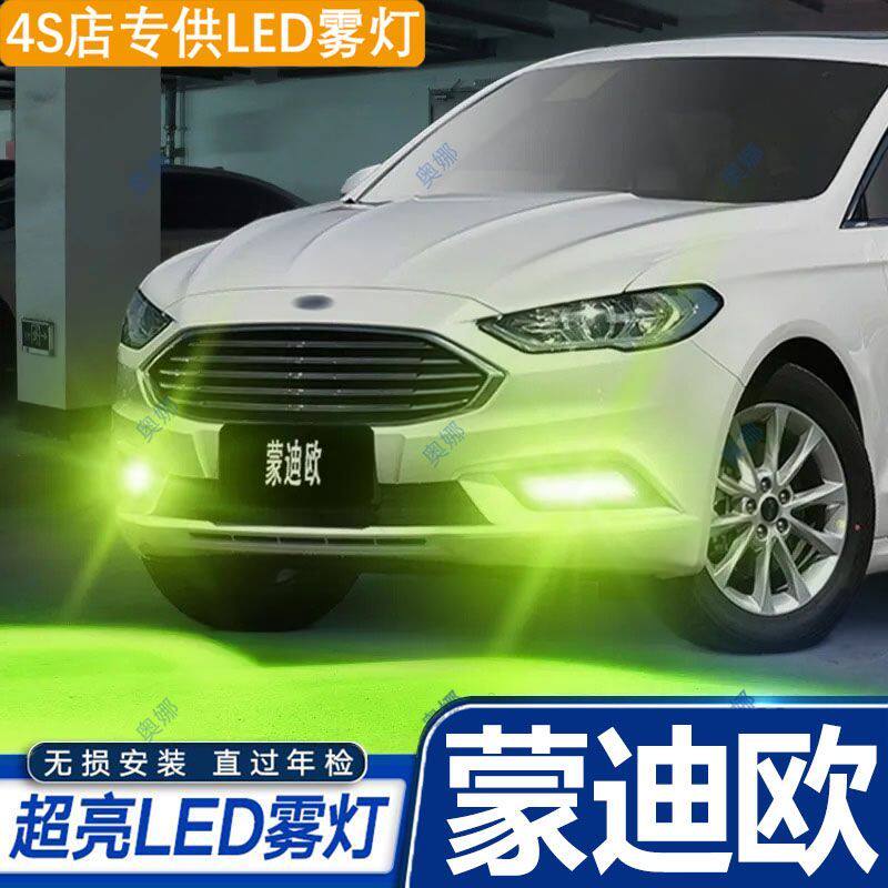适用17-20款福特新蒙迪欧雾灯黄金光配件18led19新蒙迪欧专用改装