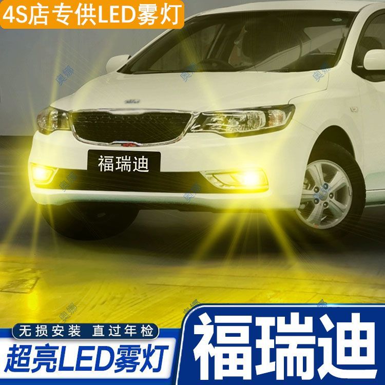 适用14-17款起亚福瑞迪led雾灯超亮双色爆闪黄金眼前防雾灯改装件