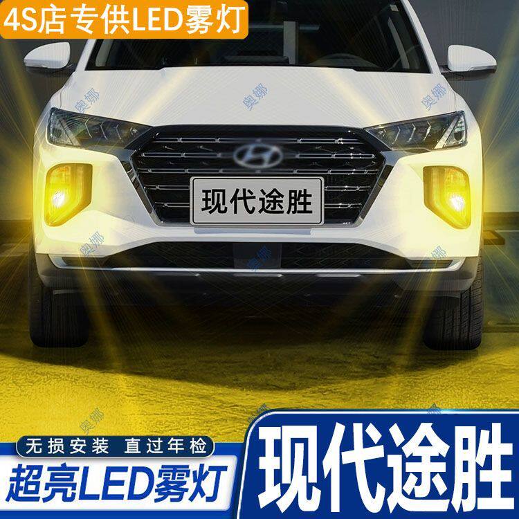 适用15-20款现代途胜led雾灯超亮双色爆闪黄金眼18前防雾灯改装件