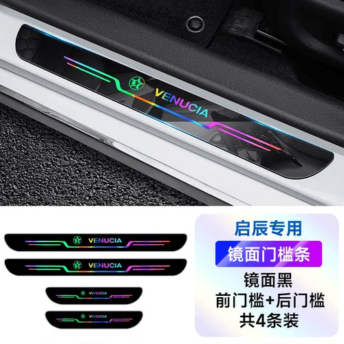 适用启辰VX6 大V D60 启辰星 T60 D50汽车门槛条防踩踏保护贴改装