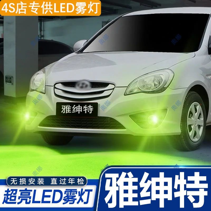适用06-11款现代雅绅特雾灯led超亮双色爆闪黄金眼前防雾灯泡改装