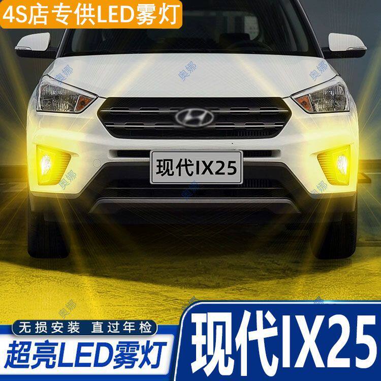 适用14-16款现代IX25雾灯超亮双色爆闪led黄金眼前防雾灯改装配件