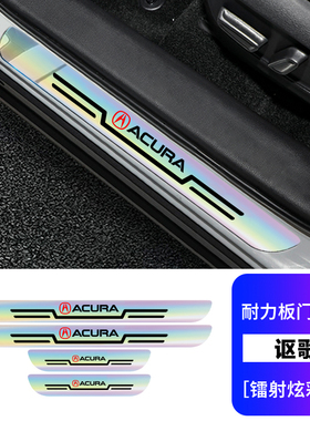 讴歌RDX CDX MDX TLXL TL汽车门槛条镭射亚克力防踩条贴迎宾踏板