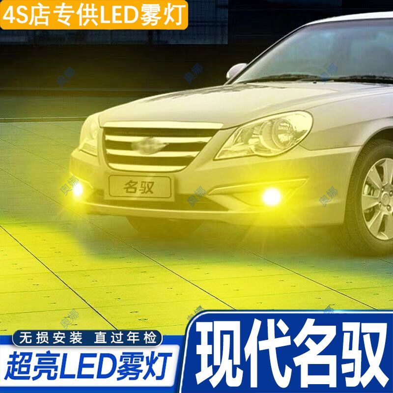 适用09-13款现代名驭led雾灯超亮双色爆闪黄金眼前防雾灯泡改装件