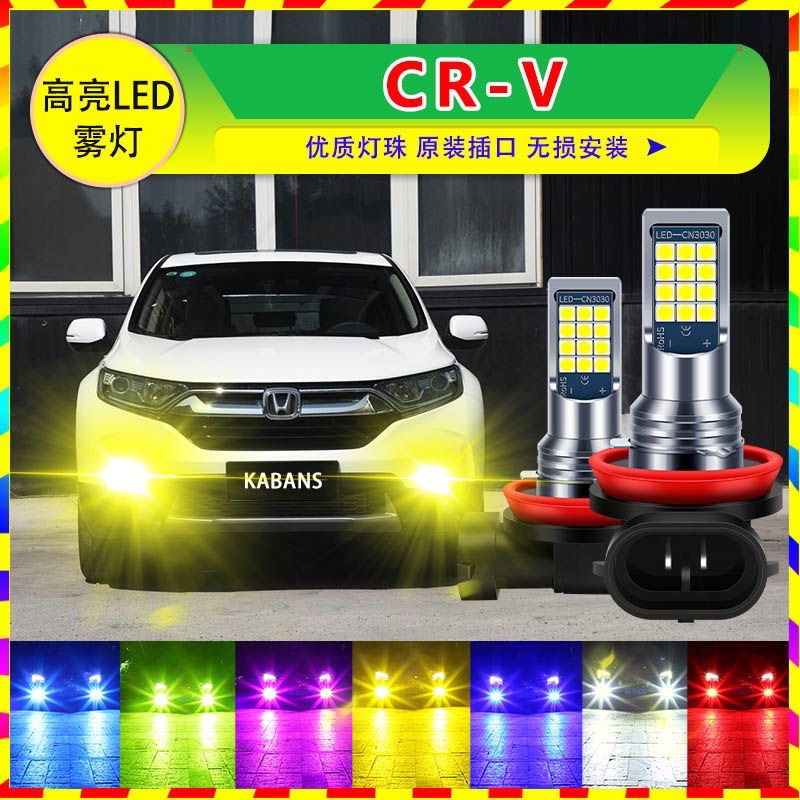 适用本田12-19款CRV黄金眼led防雾灯爆闪改装超亮双色前雾灯灯泡