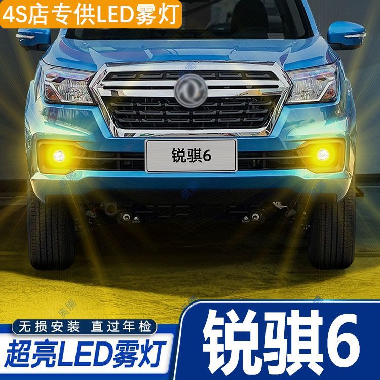 适用19-21款锐骐6雾灯黄金光LED雾灯爆闪灯泡20锐骐6皮卡配件改装