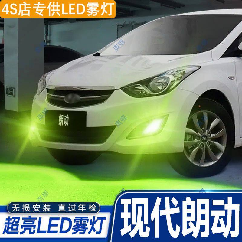 适用12-15款现代朗动led雾灯超亮双色爆闪黄金眼前防雾灯泡改装件