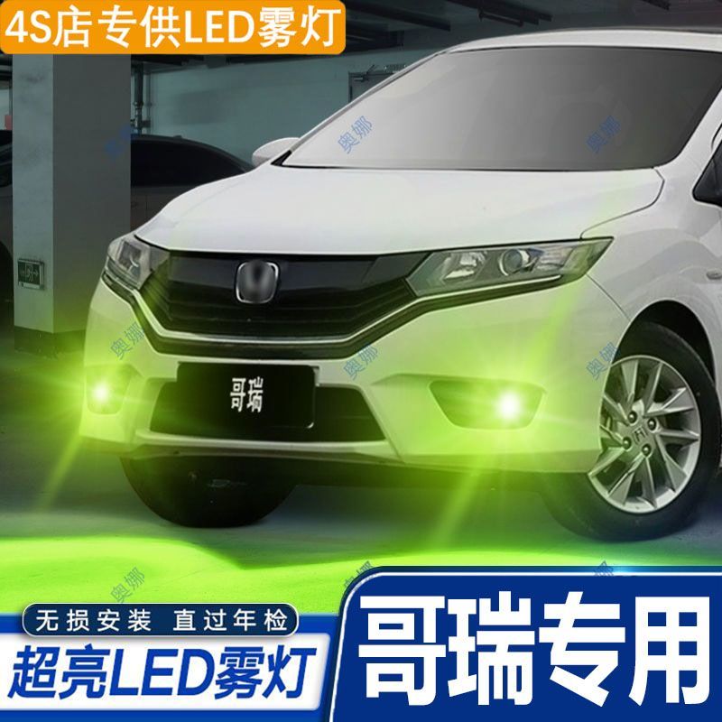 适用16款本田哥瑞led雾灯超亮双色爆闪黄金眼前防雾灯泡改装配件