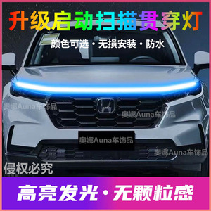 汽车改装车用机盖灯日间行车灯led日行灯通用软灯氛围贯穿导光条