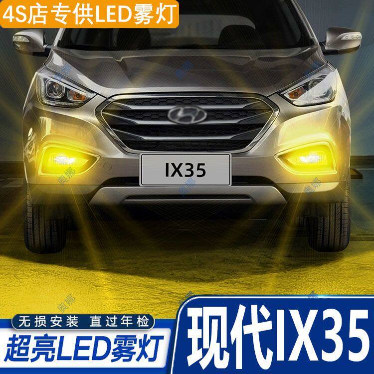适用13-15款现代IX35雾灯超亮双色爆闪led黄金眼前防雾灯改装配件