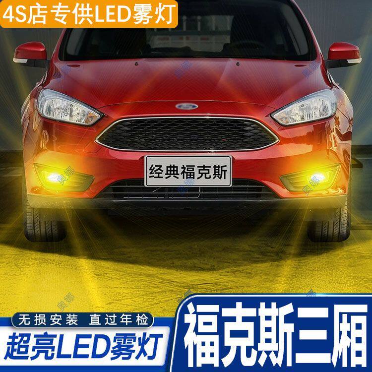 适用05-18款福特福克斯三厢雾灯led超亮双色爆闪黄金眼防雾灯改装