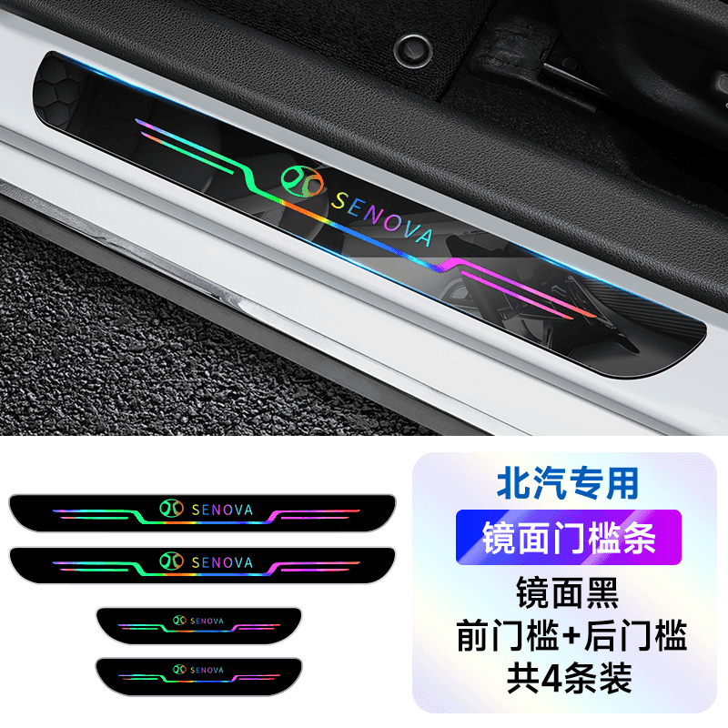 适用于北京BJ40 212 锐胜EU5 X7BJ60 BJ80汽车门槛条防踩踏保护贴