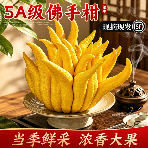 【浓香佛手柑】天然香薰摆件