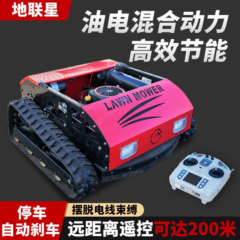 全地形遥控割草机履带式遥控碎草机器人果园油电混合开荒机割草机