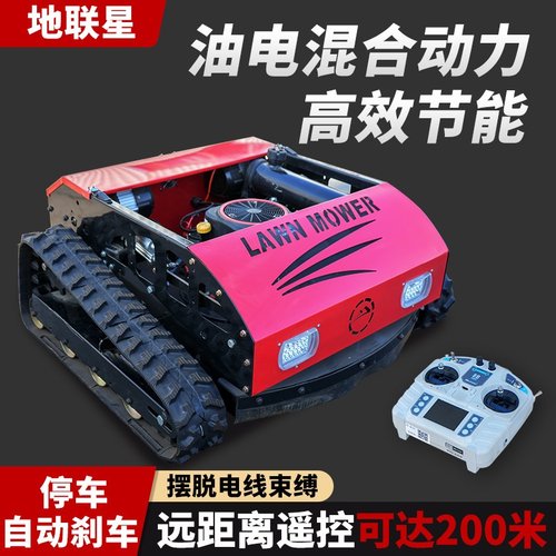 全地形遥控割草机履带式遥控碎草机器人果园油电混合开荒机割草机