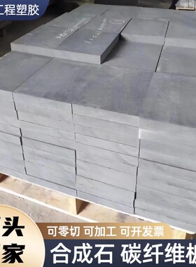 灰色合成石碳纤维板耐高温隔热防静电绝缘板黑色保温板合成石