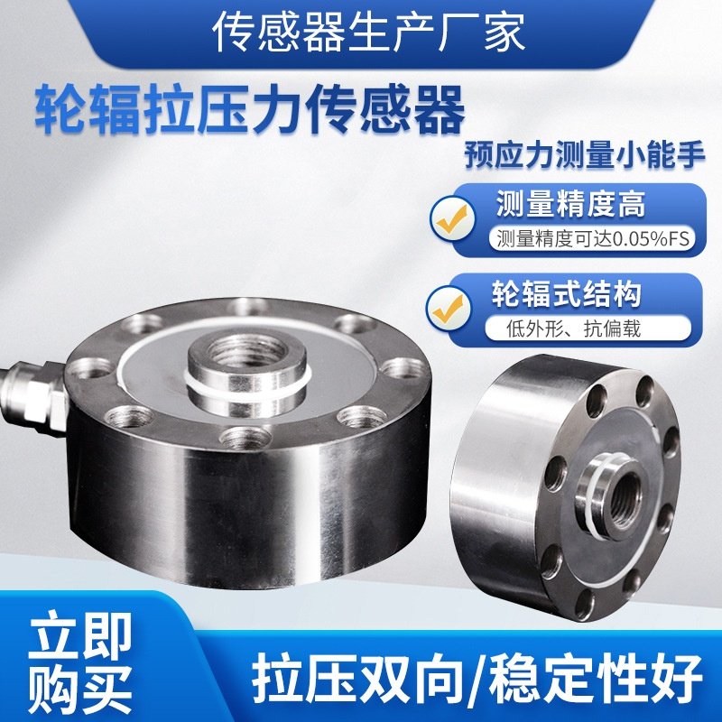 隆旅lcz-20轮辐式拉压力传感器称重测力传感器料斗包装称传感器