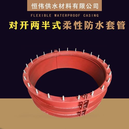 中标柔性防水套管国标防护密闭两半式钢制304穿墙人防镀锌预埋管