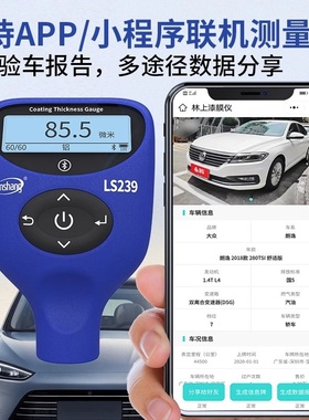 林上LS239漆膜仪汽车检测漆膜测厚仪高精度车漆检测仪涂层测厚仪