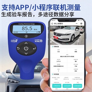 林上LS239漆膜仪汽车检测漆膜测厚仪高精度车漆检测仪涂层测厚仪