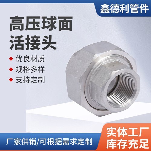 厂家供应 内外丝活接头双内丝活直接头 不锈钢高压锻制件焊接接头