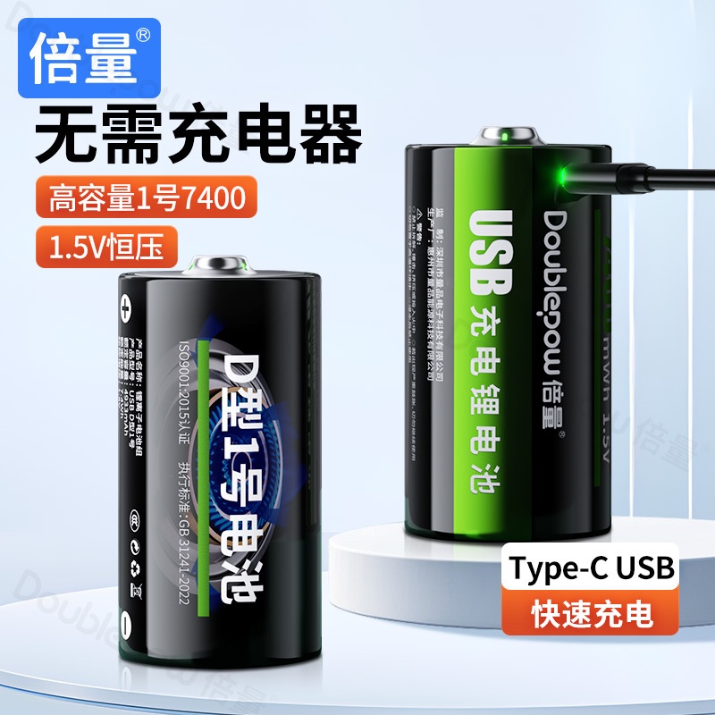 倍量1号USB锂电池1.5v充电电池燃煤气灶热水器手电筒一号电池D型
