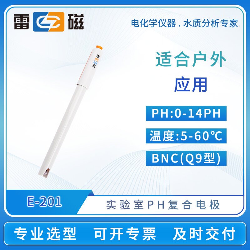 雷磁实验室pH复合电极E-201/301F便携式ph电极传感器探头ph检测仪