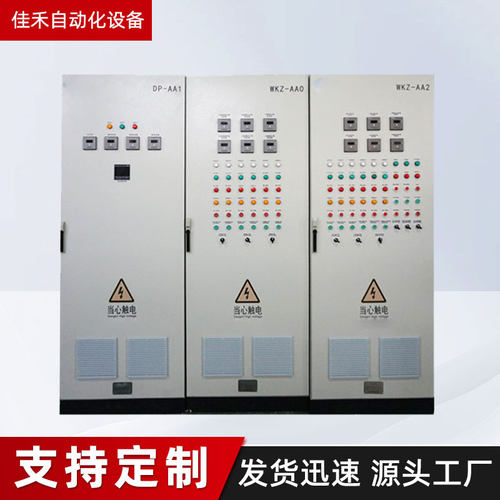 低压配电柜电气plc编程控制系统电控柜 工控变频控制柜成套配电柜