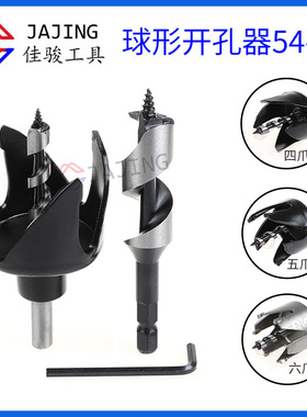球形开孔器硬质合金四爪五抓六爪门锁开孔木板门把手扩孔钻头套装