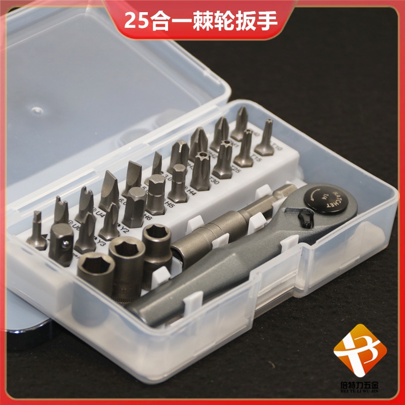 便携25件套脱卸式活动头棘轮扳手套装多功能迷你螺丝刀家用拆机