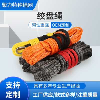 汽车救援脱困越野绞盘绳多规格绞盘绳 超高分子聚乙烯牵引绳