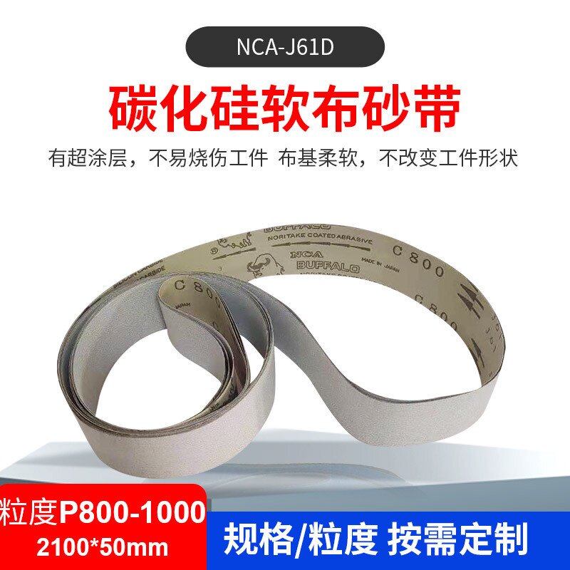 野牛牌砂带 J61D 碳化硅软布砂带  金属防堵塞研磨带