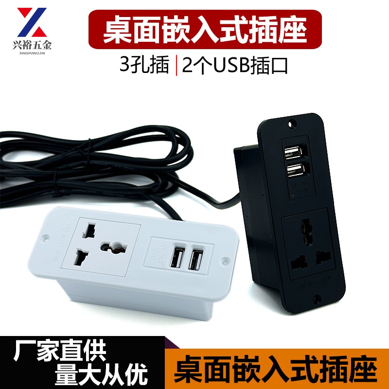 嵌入式桌面插座 办公室家具带线USB橱柜子接线板暗装内嵌隐形排插