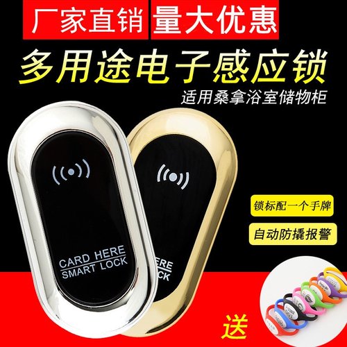 桑拿锁浴室健身房更衣柜电子锁游泳馆储物柜感应锁洗浴中心柜门锁