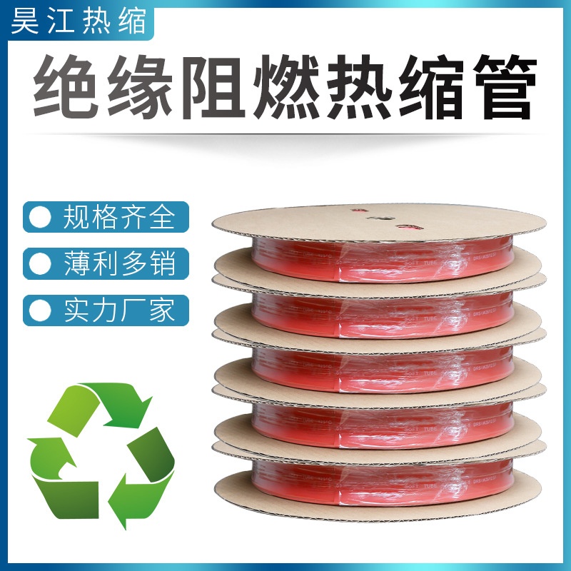 热缩管红色阻燃绝缘PE套管8/12/14/16/25/30mm加厚电线保护收缩