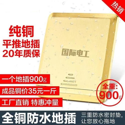 86暗装国际电工家用滑盖式地插全铜防水地面10双5孔十孔防水防尘