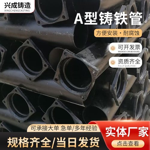A型铸铁管柔性排水管压盖连接法兰连接DN100下水管污水铸铁泄水管