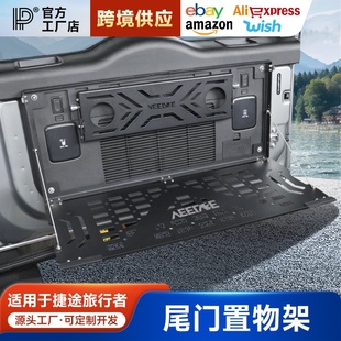 适用捷途旅行者山海T2尾门置物架网折叠式 后备箱储物架拓展架配件