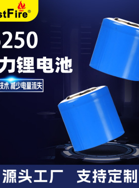 Bestfire 26250 1500mAh 3.7V 充电锂电池