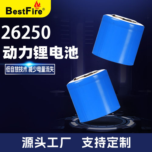 Bestfire 26250 1500mAh 3.7V 充电锂电池