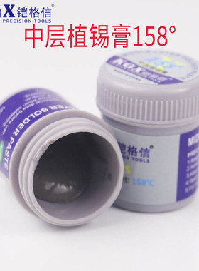 铠格信锡膏锡浆有铅无铅含银中温158°低温 适用于phoneX中层锡浆