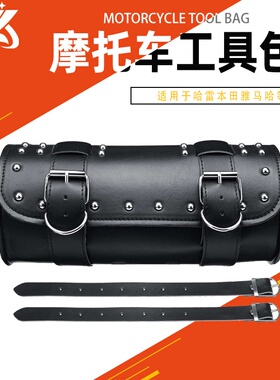 厂家摩托车黑色工具袋 前叉车把马鞍桶形朋克铬钉工具包