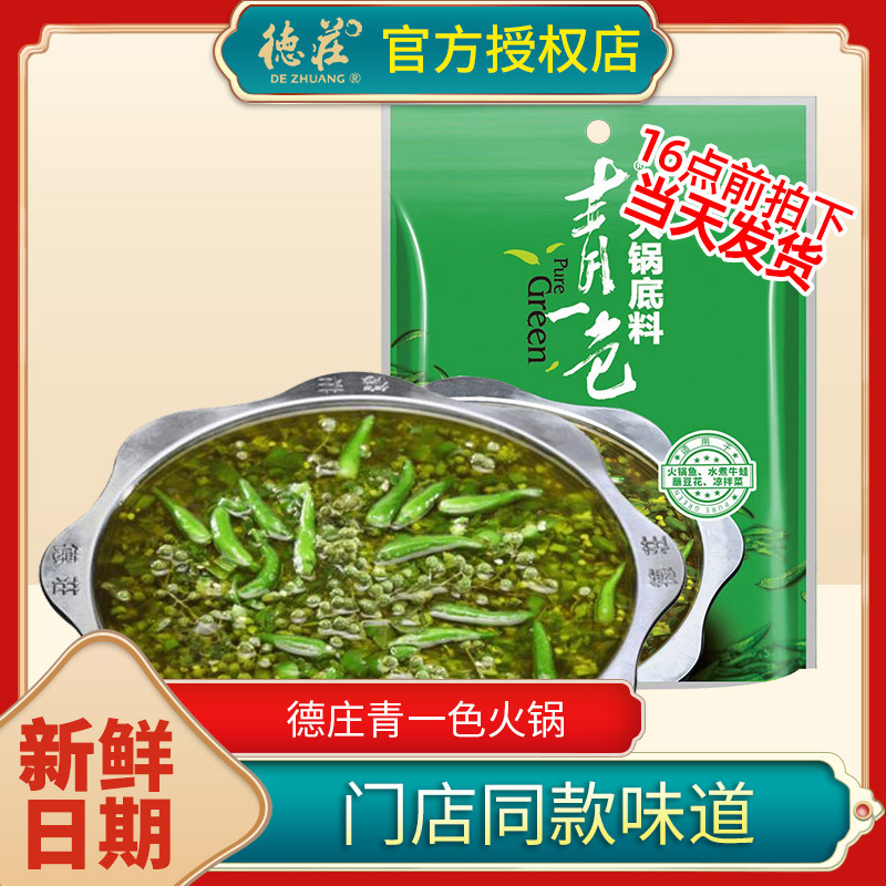 德庄青一色火锅底料300g青花椒藤椒火锅料底料清一色调料正宗重庆