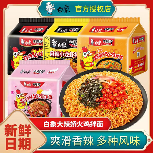 白象方便面整箱批发泡面奶油火鸡面咸蛋黄小龙虾拌面官方旗舰店