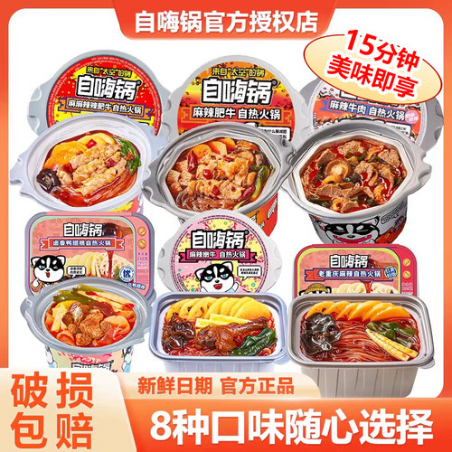 自嗨锅自热火锅小火锅麻辣烫懒人自助免煮宿舍夜宵露营速食食品