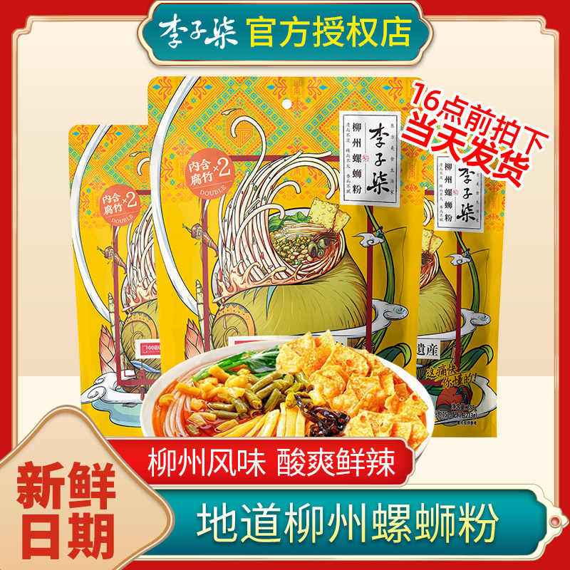 李子柒螺蛳粉广西柳州正宗特产速食食品螺丝粉官方旗舰店夜宵宿舍